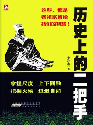 cover image of 历史上的二把手